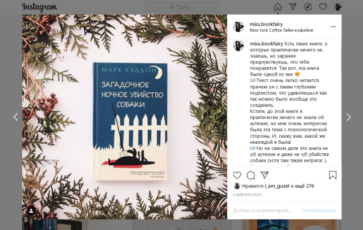 Обзор книги для страницы в Инстаграм