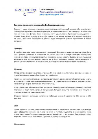 Информационная статья о гардеробе