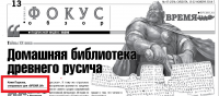 Домашняя библиотека древнего русича