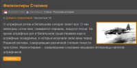 Фалконтиры Сталина