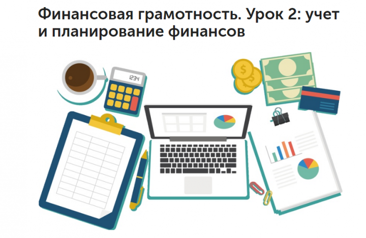 Урок по финансовой грамотности для группы в ВК