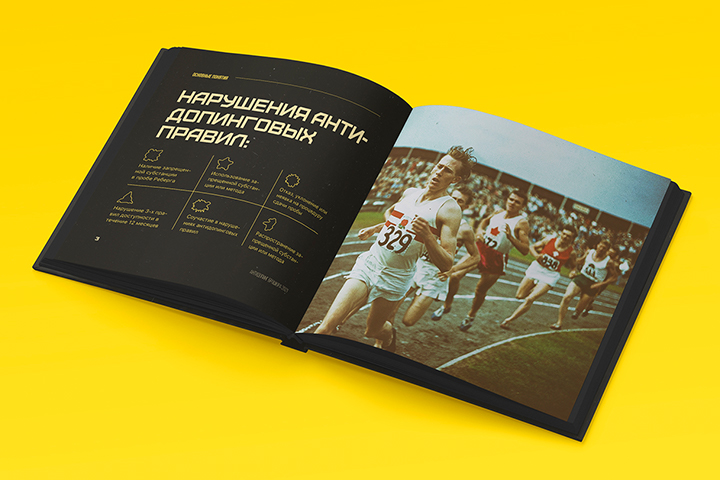 Антидопинг брошюра