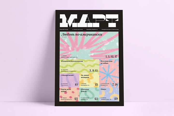 Казачий театр афиша