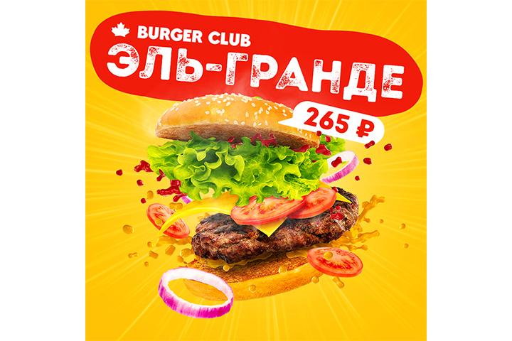 Burger club баннер для инстаграма
