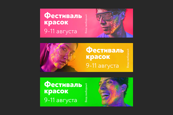 Фестиваль красок баннеры