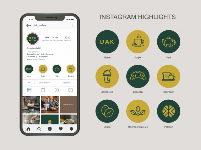 Оформление страницы инстаграм для кофейни