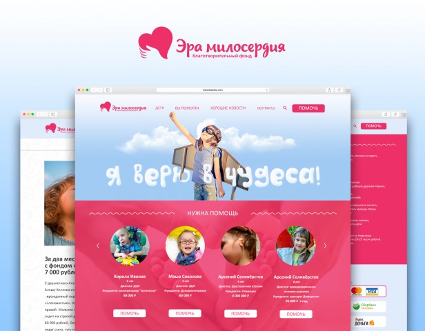 Ера милосердия