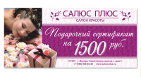 СалюсПлюс Флаер