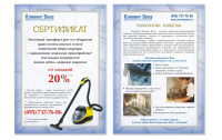 Клининг Века Листовка