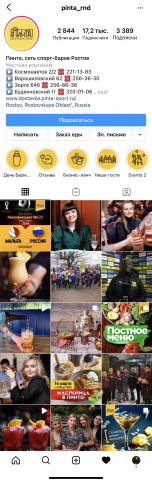 Instagram cеть спорт-баров Пинта Ростов