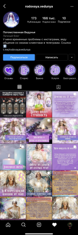 Ниша УСЛУГИ Потомственная Ведунья