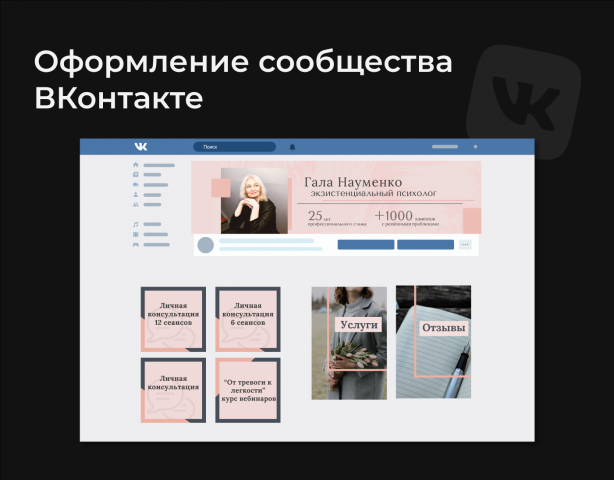Оформление сообщества ВКонтакте