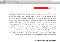 Письмо скорби, составлено изначально на арабском