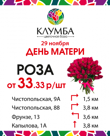Баннер с акцией для цветочного магазина перед днем матери