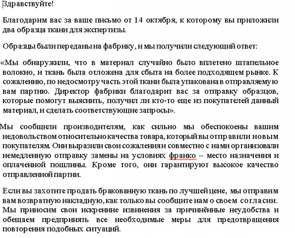 Ответы на жалобу
