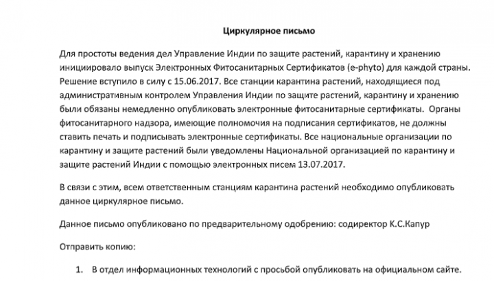 Циркулярное письмо