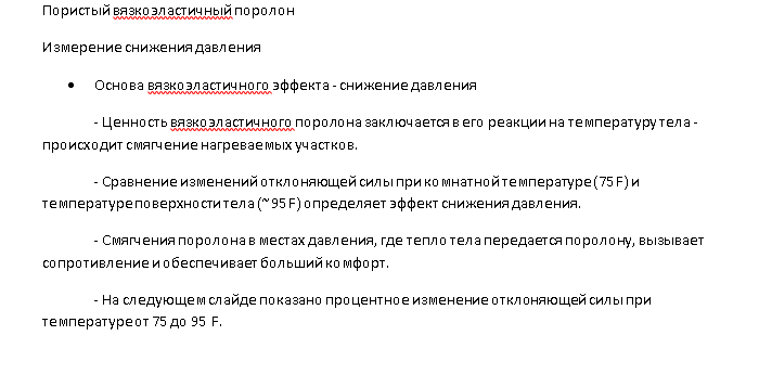 Перевод презентации о поролоне