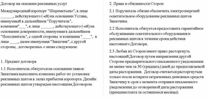 Договор