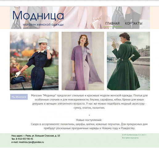 Сайт Магазина Модница