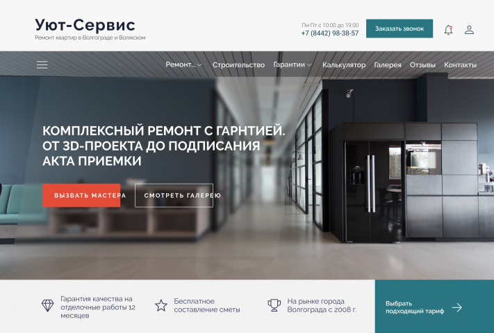 Редизайн сайта компании по ремонту помещений | ux/ui