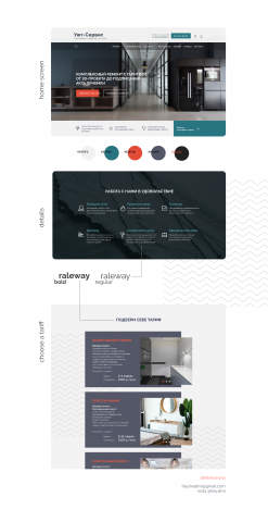 Редизайн сайта компании по ремонту помещений | ux/ui
