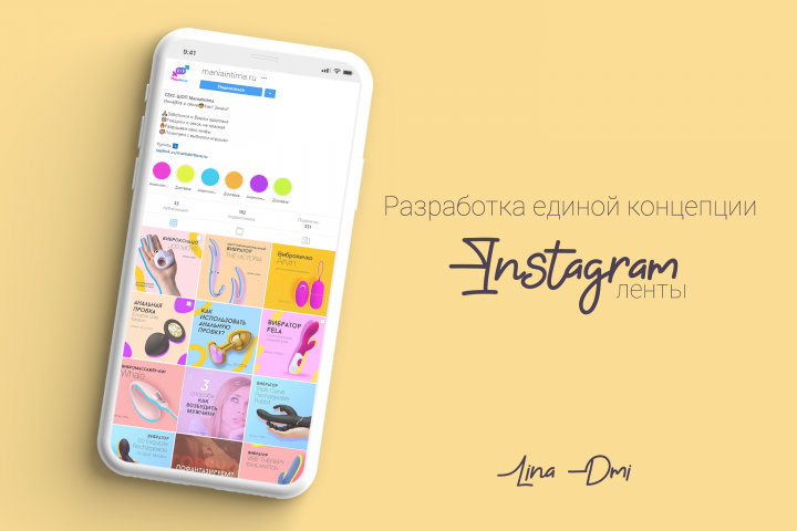 Дизайн ленты инстаграм магазина эро. товаров