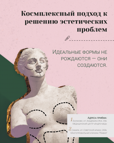 Реклама эстетических услуг (журнал)