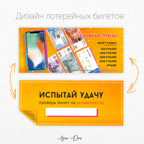 Дизайн Лотерейного билета