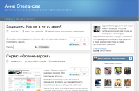 Блог annastepanova.ru