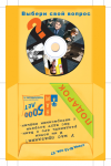 CD подарок