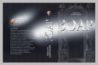 Книга "Зоар"