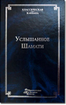 Книга "Шамати"