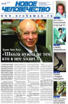"Новое человечество". Газета