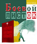 Боевой листок