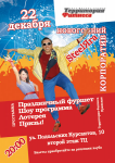 Афиша на корпоратив. А1.