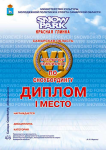 Диплом. Соревнования.