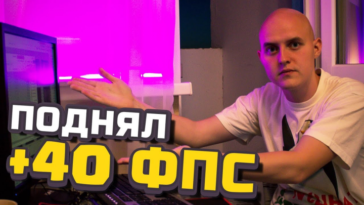 Поднял 40 ФПС ПОДПИСЧИКУ в CS:GO!