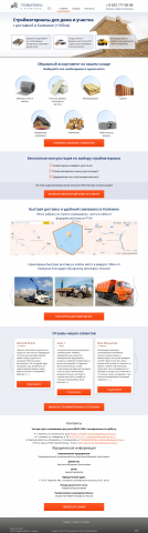 Стройматериалы в Калязине