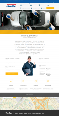 Сайт Детейлинг студии