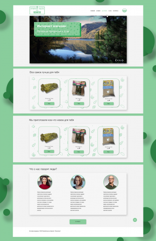 Интернет-лавка полезных продуктов