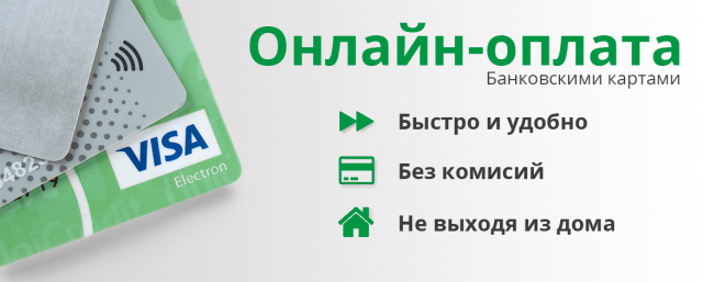 Баннер онлайн оплаты
