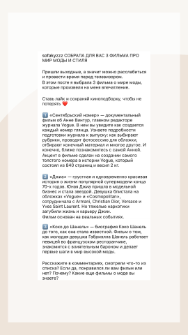 Развлекательный пост для блога стилиста