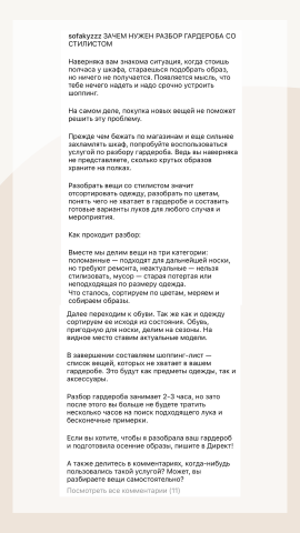 Экспертный пост для блога стилиста
