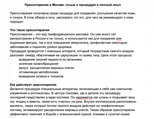 SEO-статья