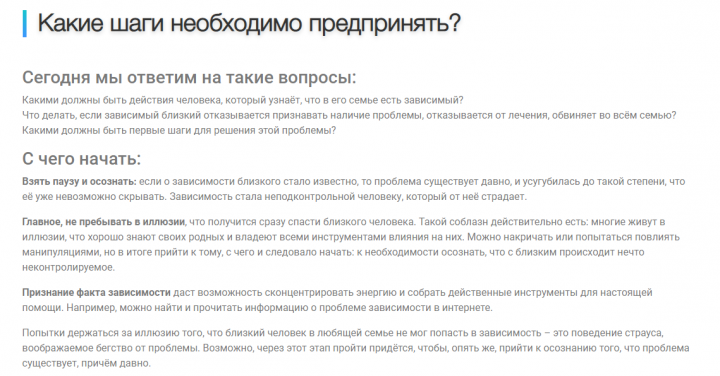 Серия статей в формате интервью о лечении зависимостей