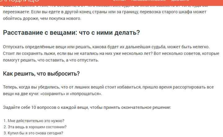 Подготовка к переезду: от каких вещей стоит избавиться?