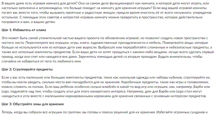 Как навести порядок в игровой комнате и научиться его сохранять?