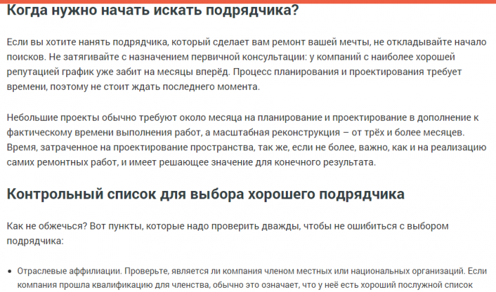 Как выбрать хорошего подрядчика для ремонта в доме?