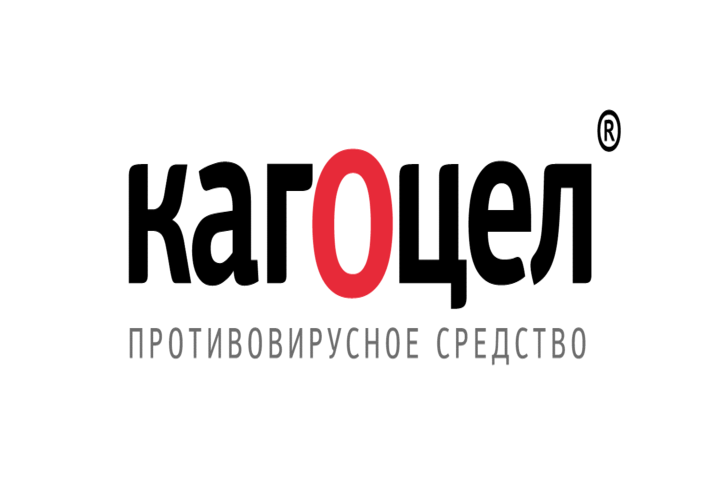 Кагоцел