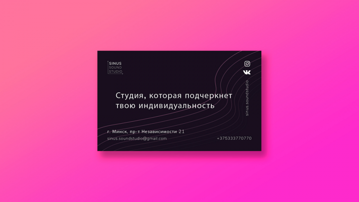 Визитная карточка для студии звукозаписи Sinus
